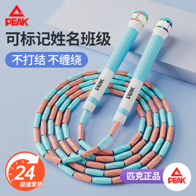 匹克跳绳小学专用幼儿园跳绳儿童初学者一年级跳绳中考健身绳子