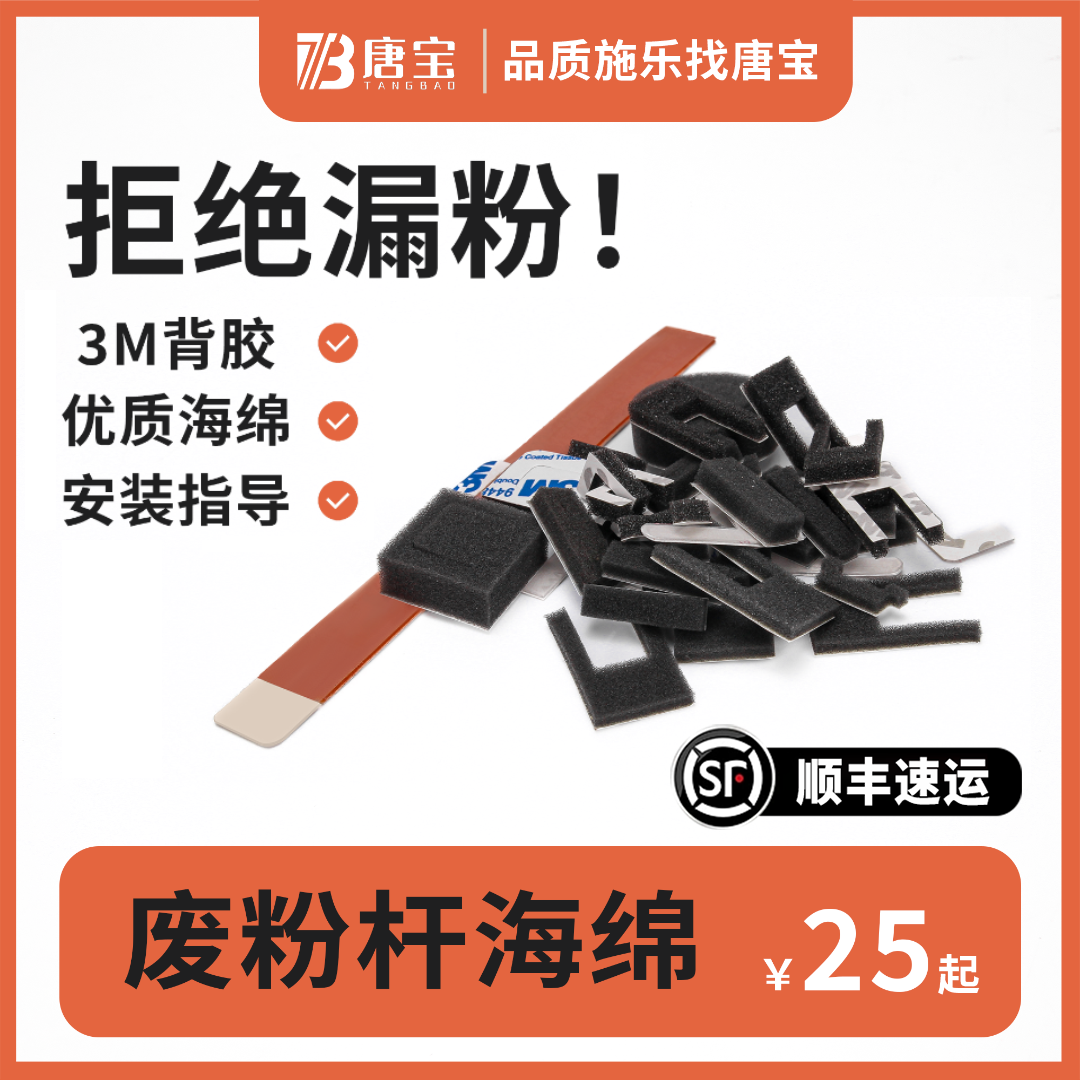 【唐宝】适用施乐复印机维修漏粉专用废粉杆防漏粉密封海绵垫