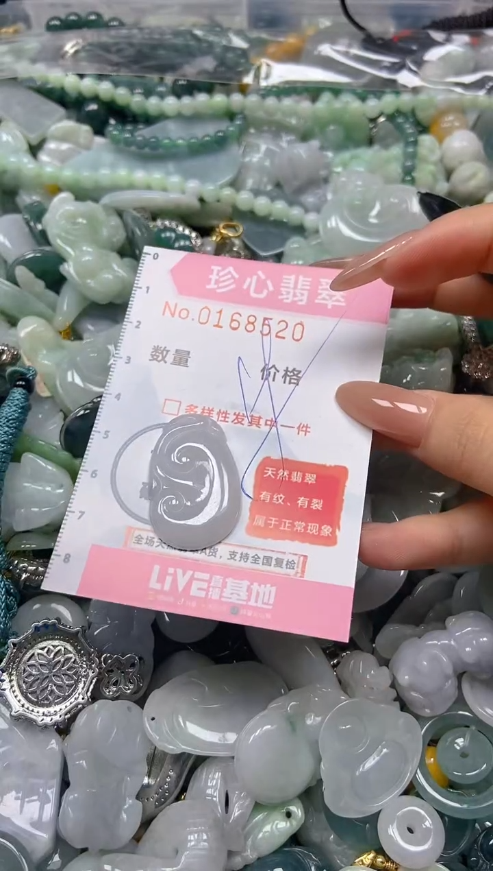 【闪购商品】翡翠颈饰未镶嵌闪购0168520