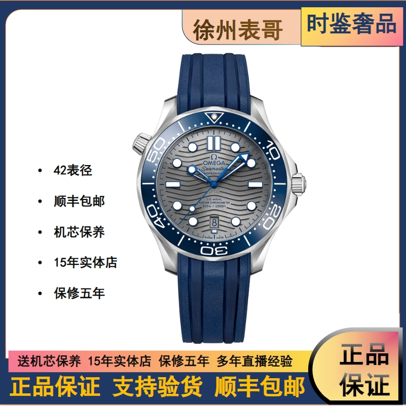99新 Omega/欧米茄 海马潜水300/公价45300/210.32.42.20.06.001