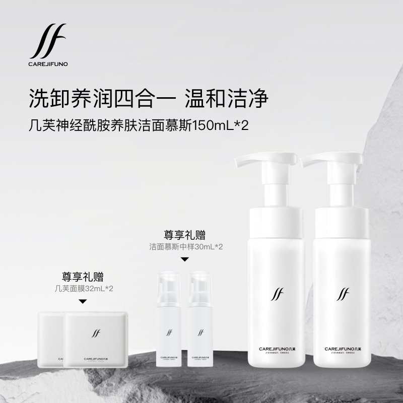 【洗卸合一洁面慕斯】CAREJIFUNO/几芙虫草洁面慕斯 买一送一