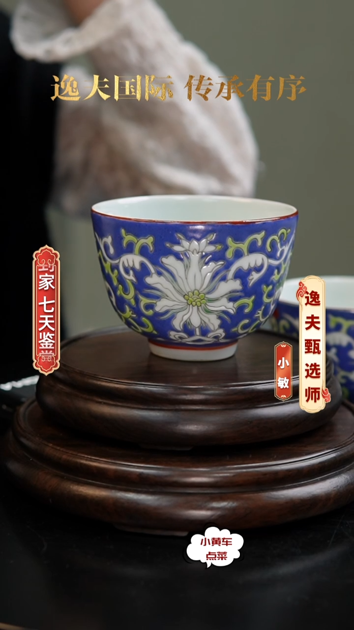 清杯8317蓝地粉彩缠枝莲纹茶圆 单只