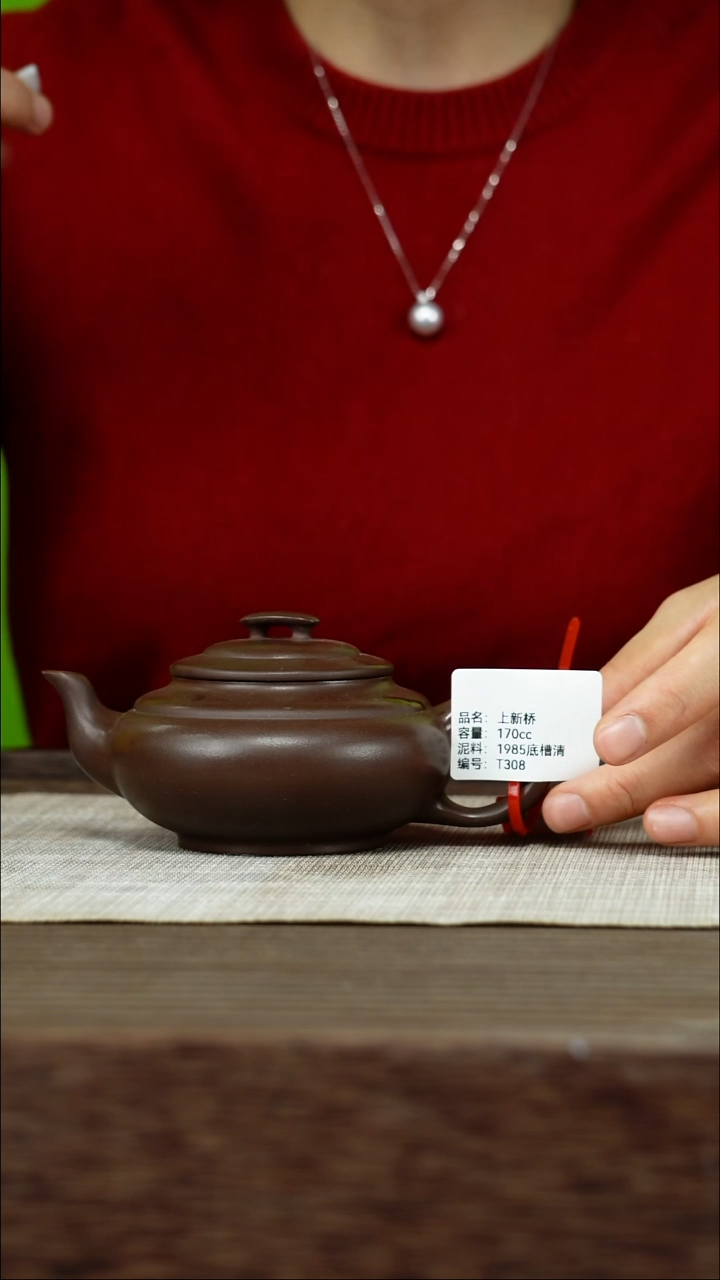 茶壶紫砂紫砂工艺厂T308 1985底槽清 上新桥 170cc