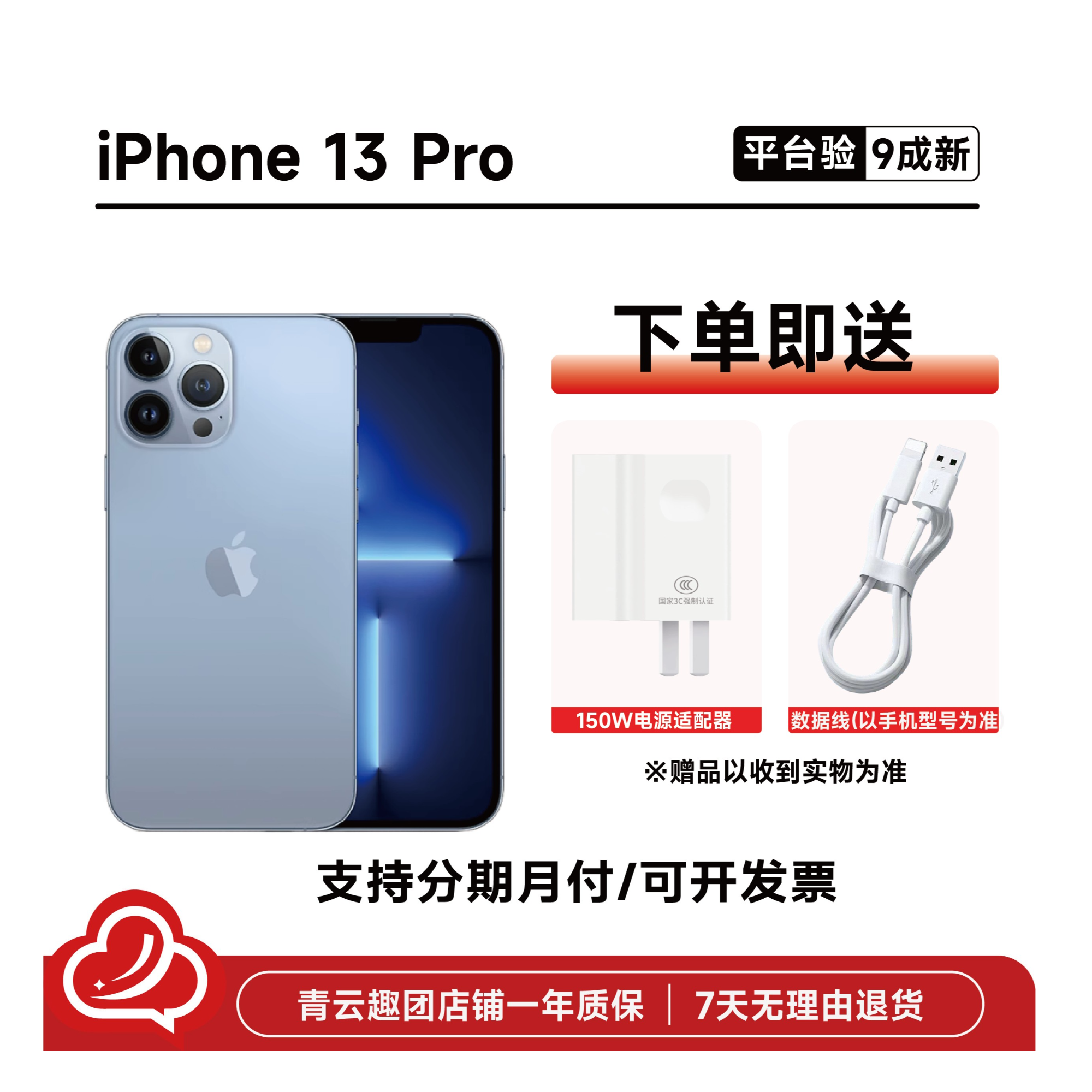 9新 Apple/苹果 苹果13pro 国行正版 严选二手手机 原装 无拆无卸