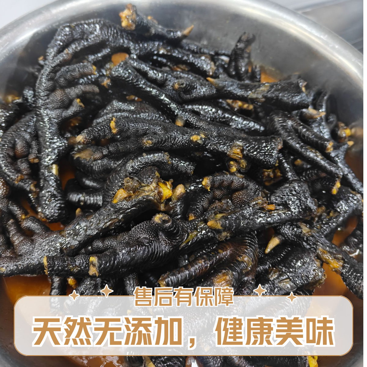 【顺年苑】清真卤味黑鸡脚 一斤 10只左右