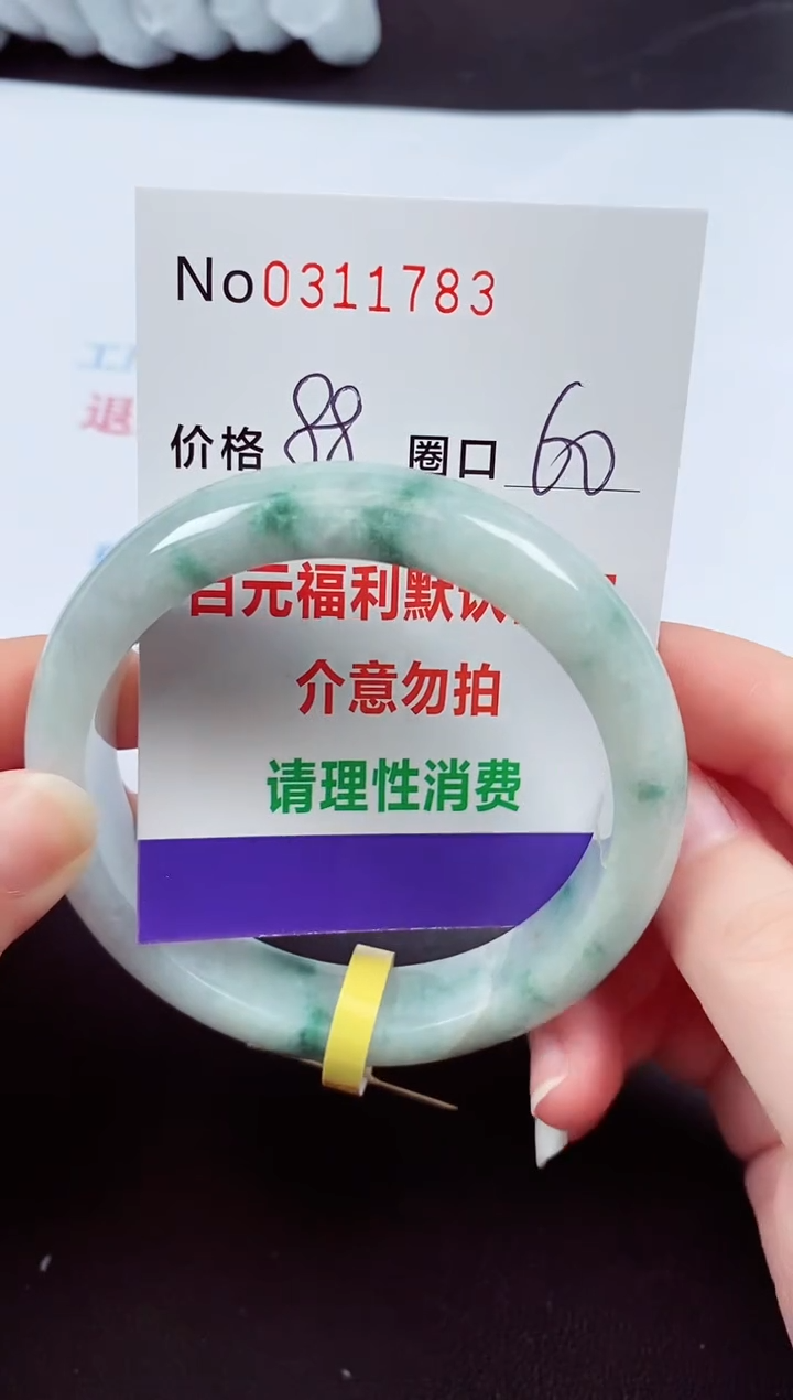 翡翠手镯未镶嵌 0311783