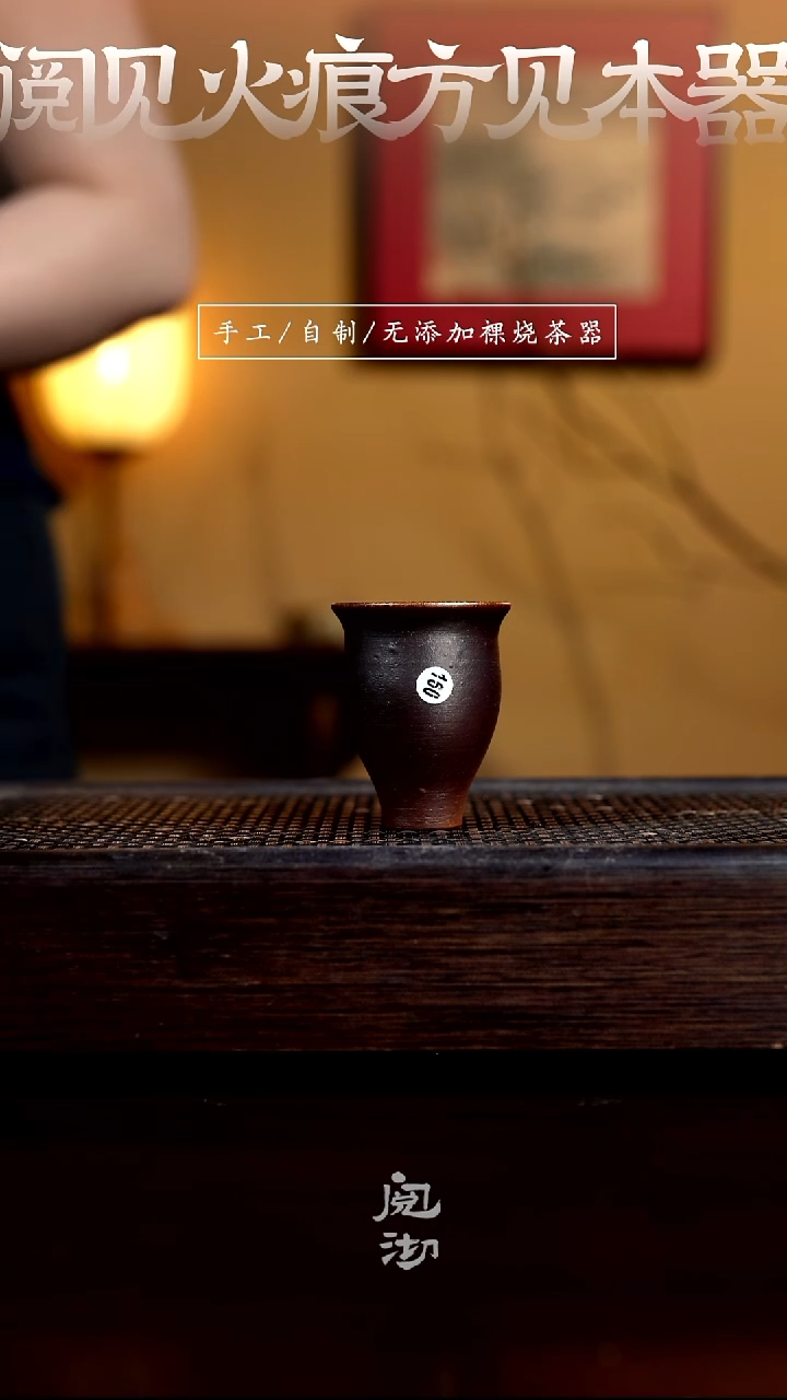 160柴烧手工杯         