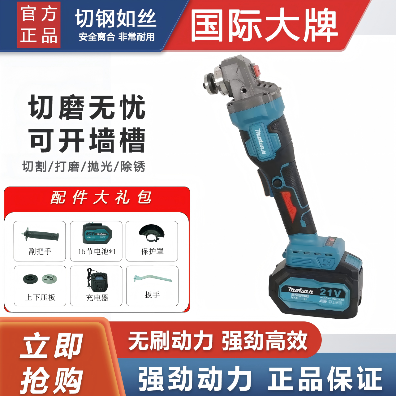 ——【官方专属】MOTUAN新款角磨机21V 15节插电池（C款）