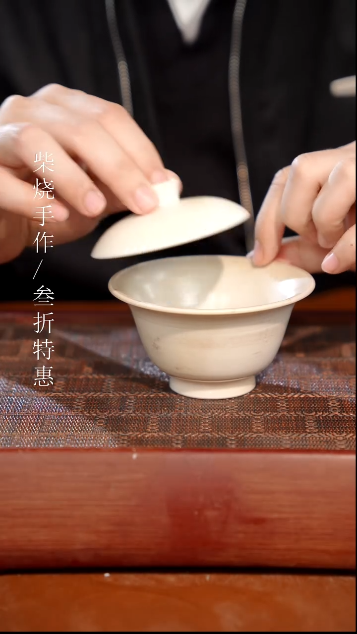陶瓷奢瓷/瑞寅柴烧茶器（盖碗）680