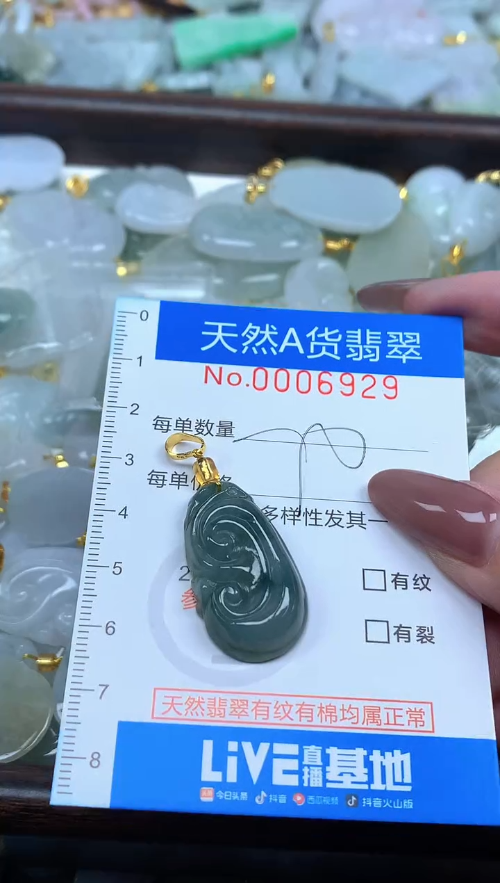 颈饰未镶嵌翡翠净货挂件-6929