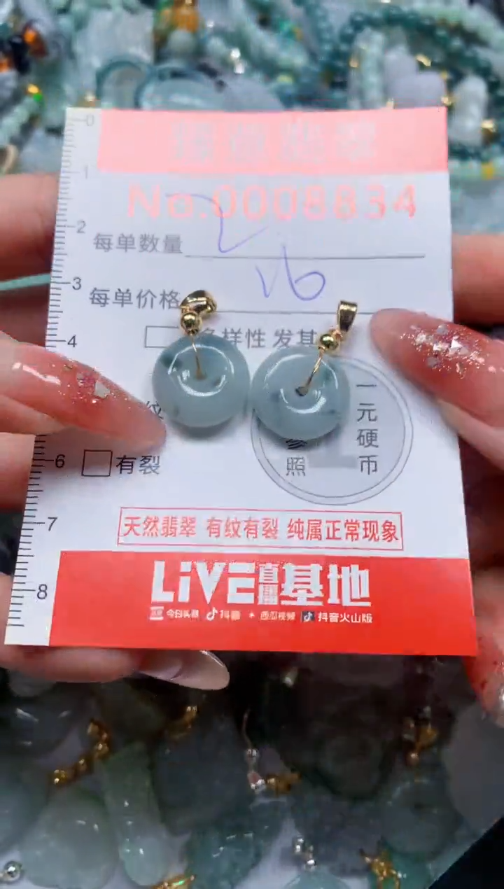 翡翠未镶嵌吊坠(不含链)8834