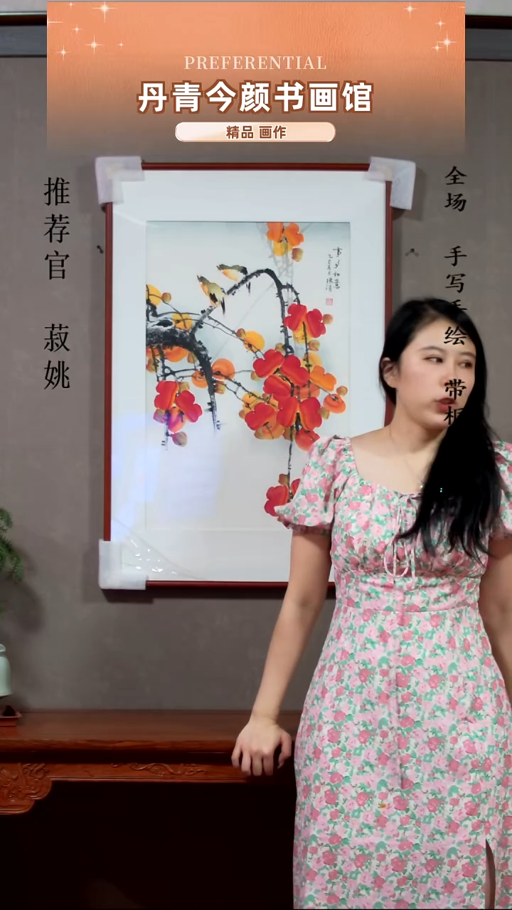 横款带框60*90柿子