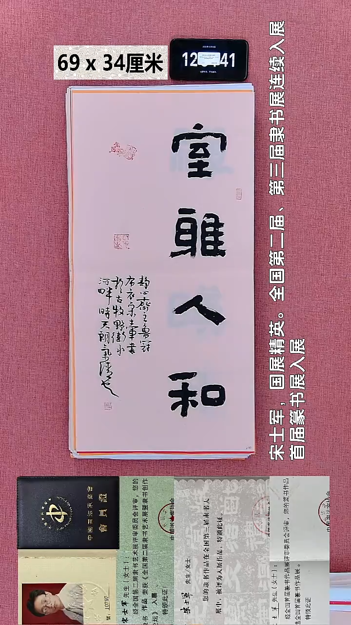 书法296    宋老师书法作品