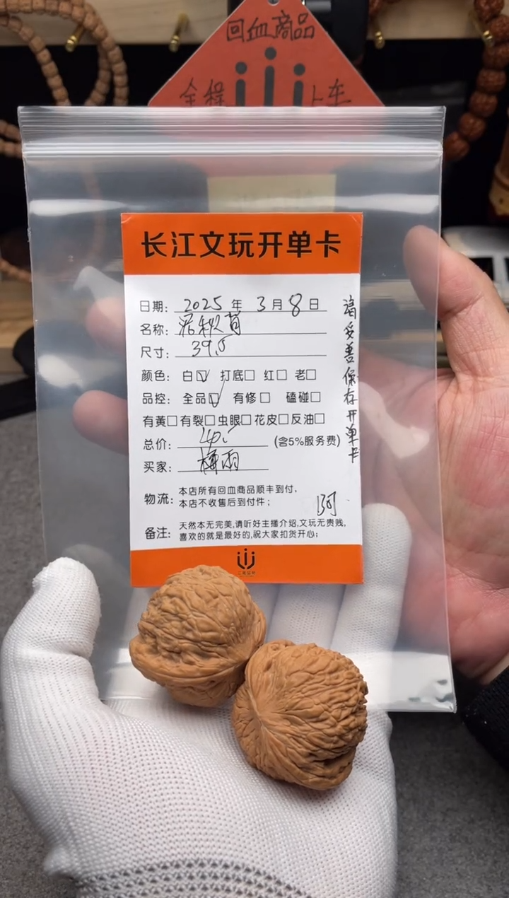 【闪购商品】文玩核桃把件泥鳅背