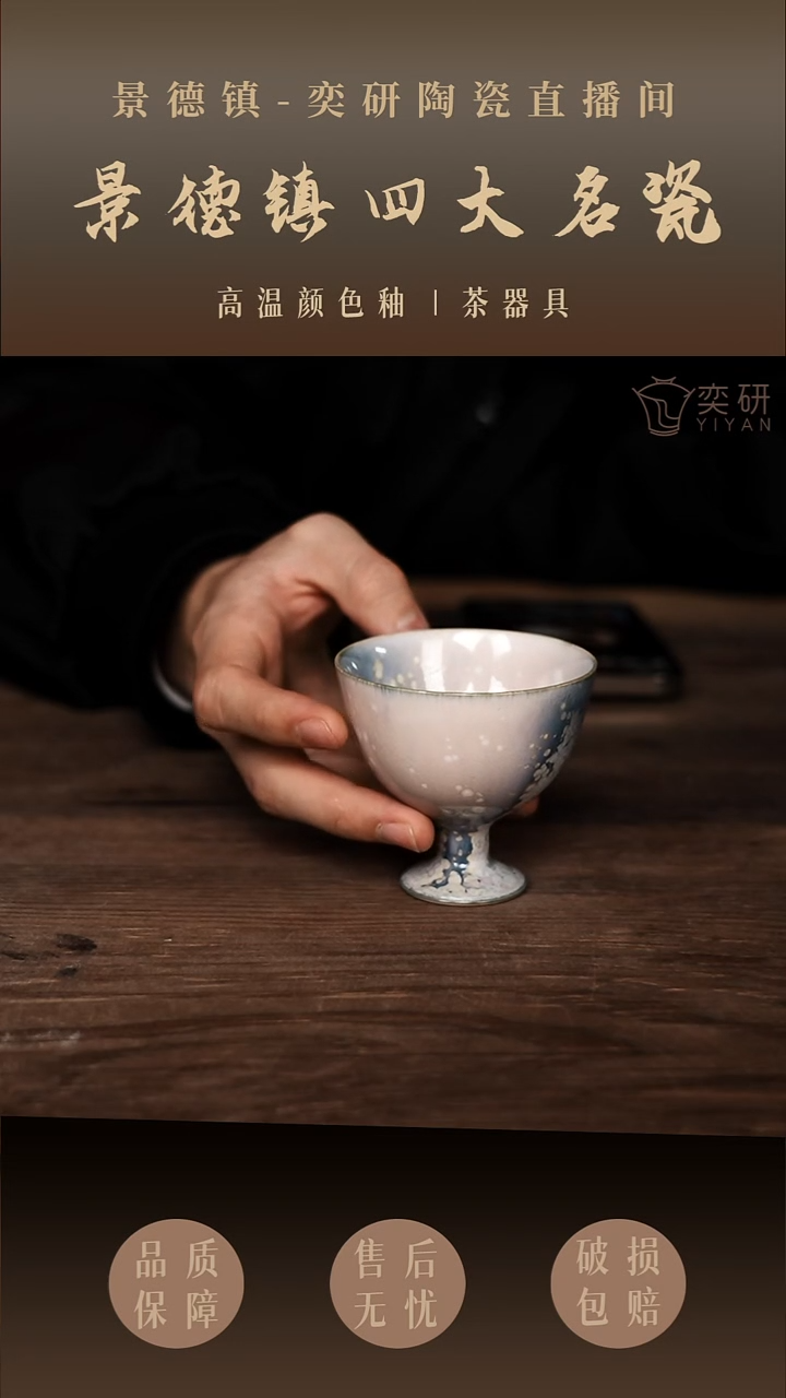 [奕研]——雪景高足茶杯
