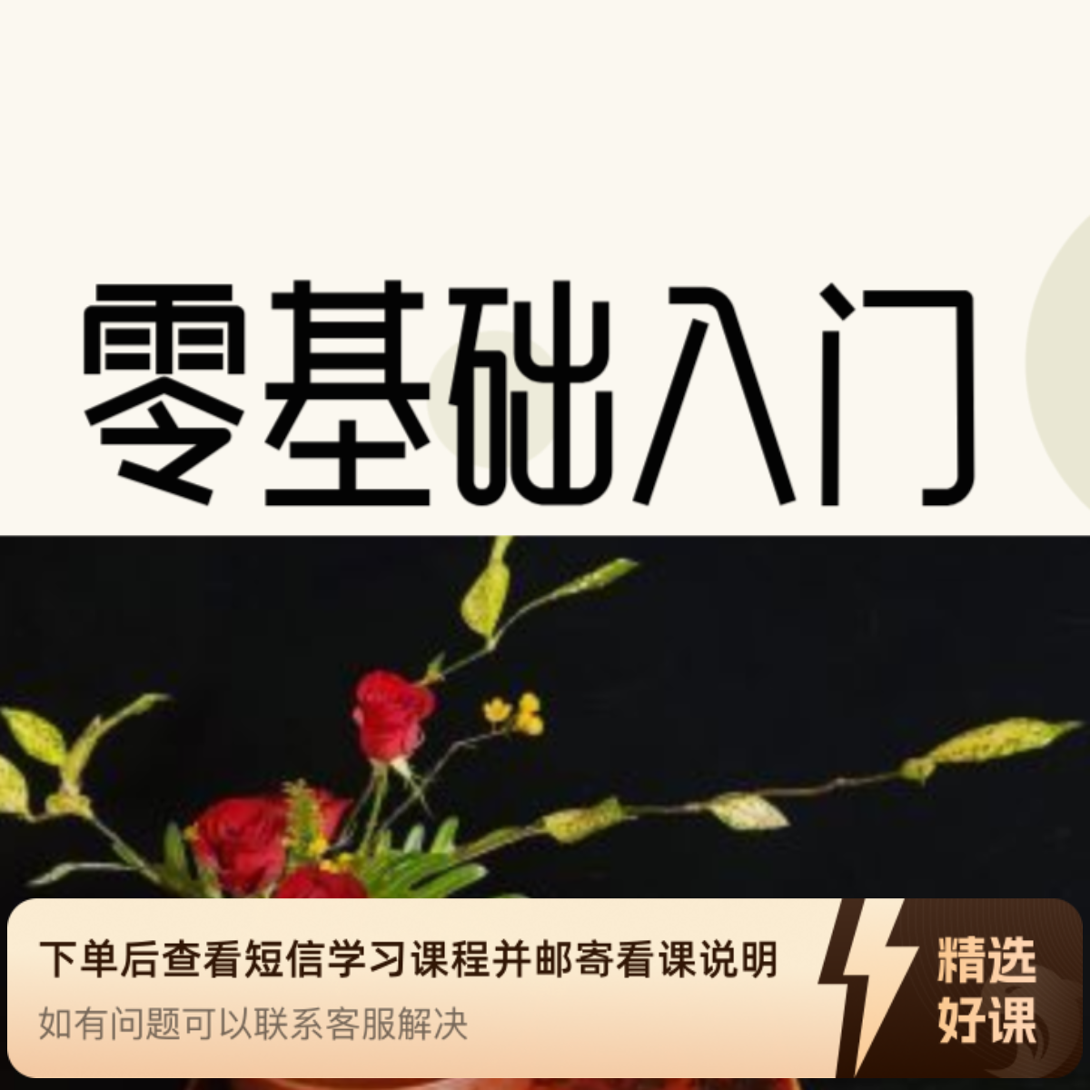 中式插花零基础入门教学（留意短信解锁课程）