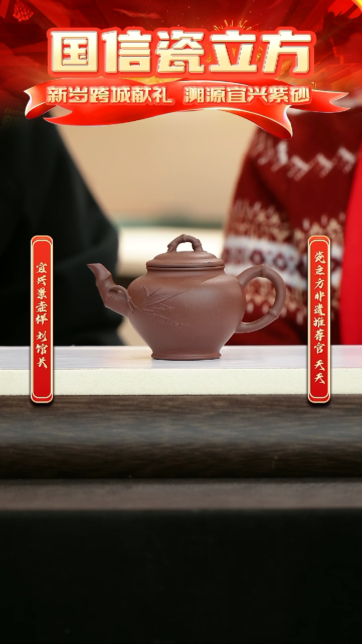 紫砂瓷立方&宜兴站非遗专场-053