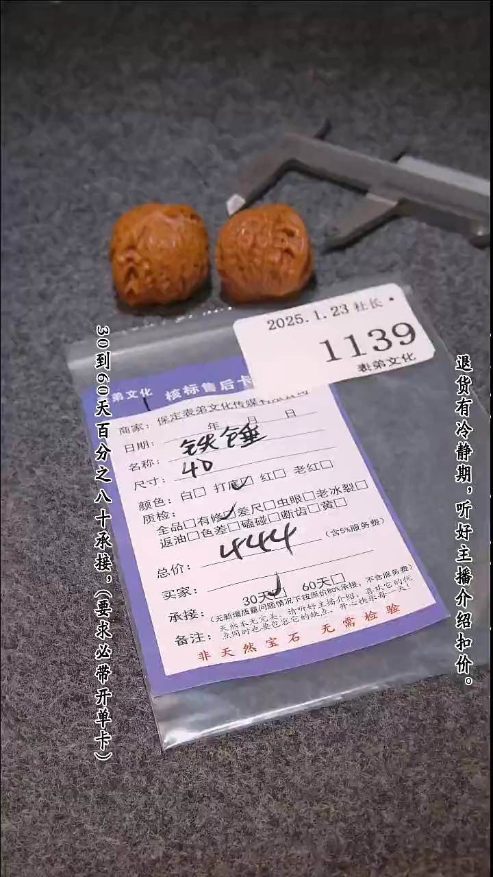 【闪购商品】文玩核桃吊坠1139铁锤