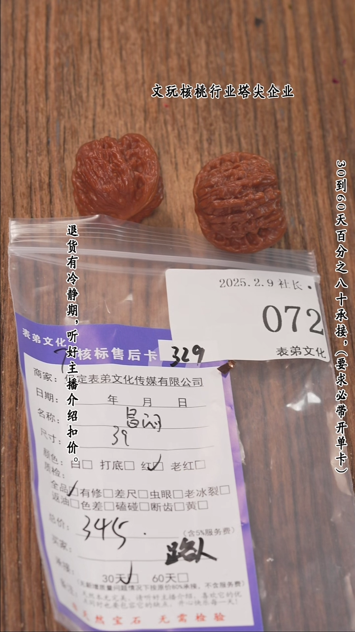 【闪购商品】文玩核桃把件072昌闷