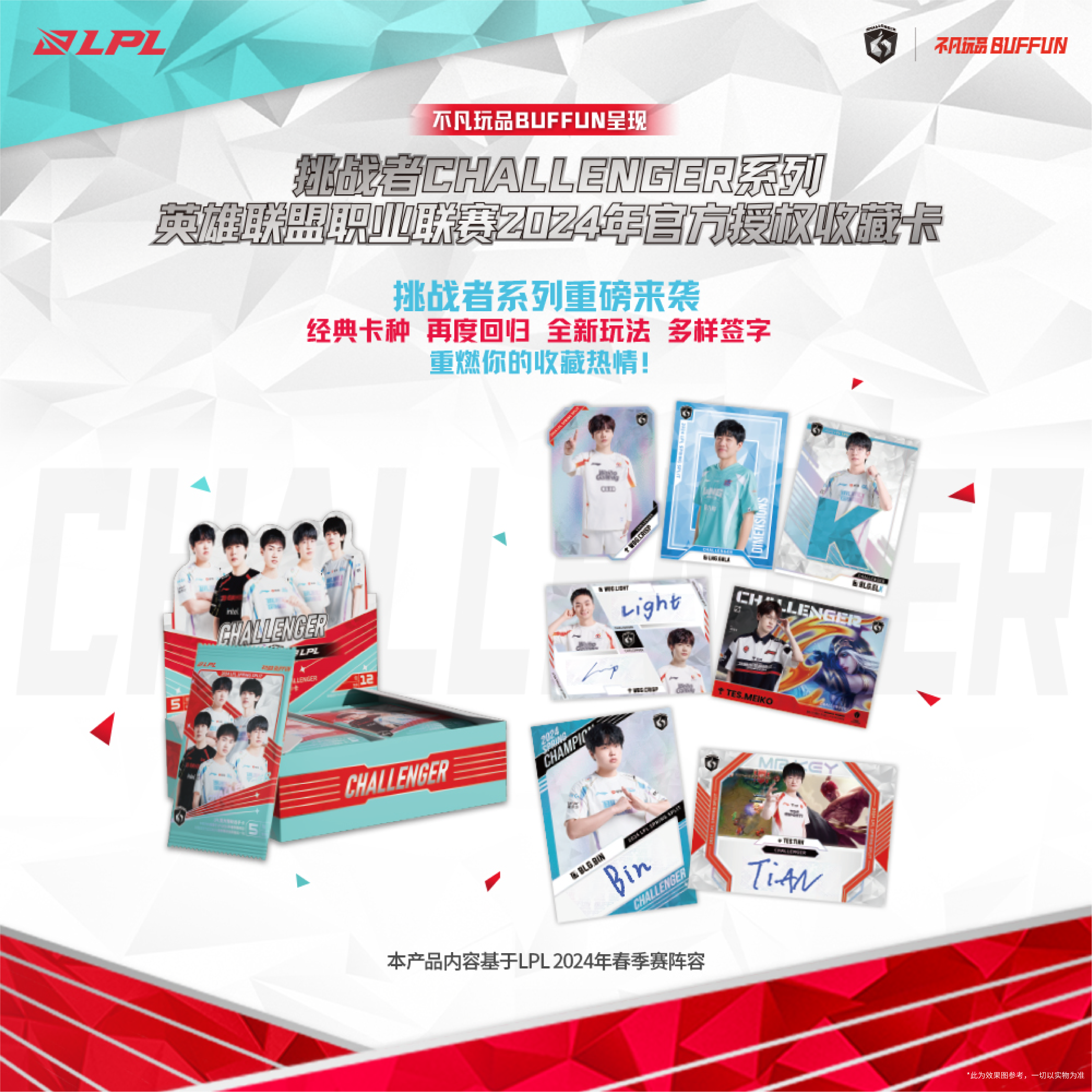兰博-找编2024LPL挑战者官方授权选手卡（默认代拆）