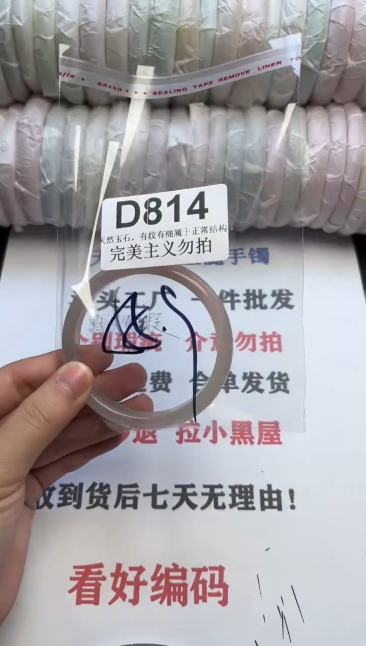 手镯玛瑙/玉髓未镶嵌814