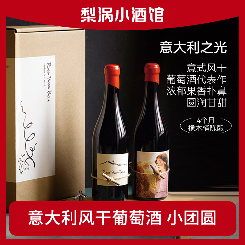 La fossette小团圆普利亚之光葡萄酒精致礼盒果香进口红酒16度