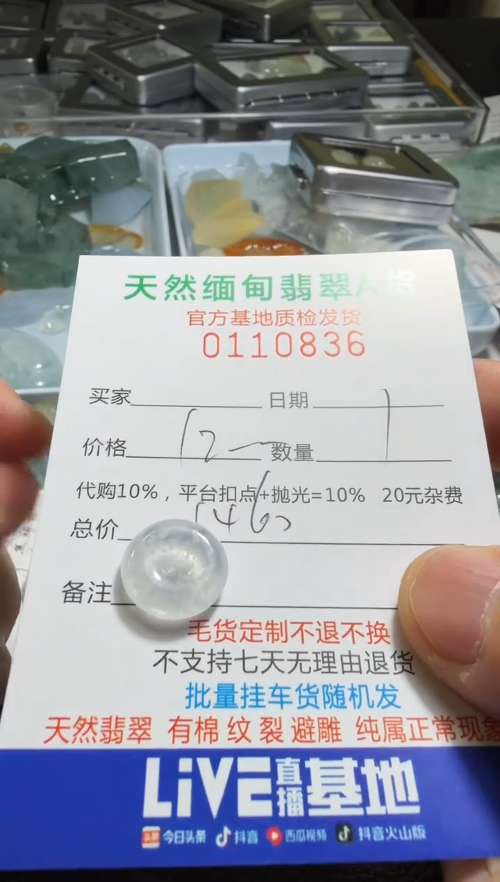 未镶嵌定制翡翠冻****9翡翠