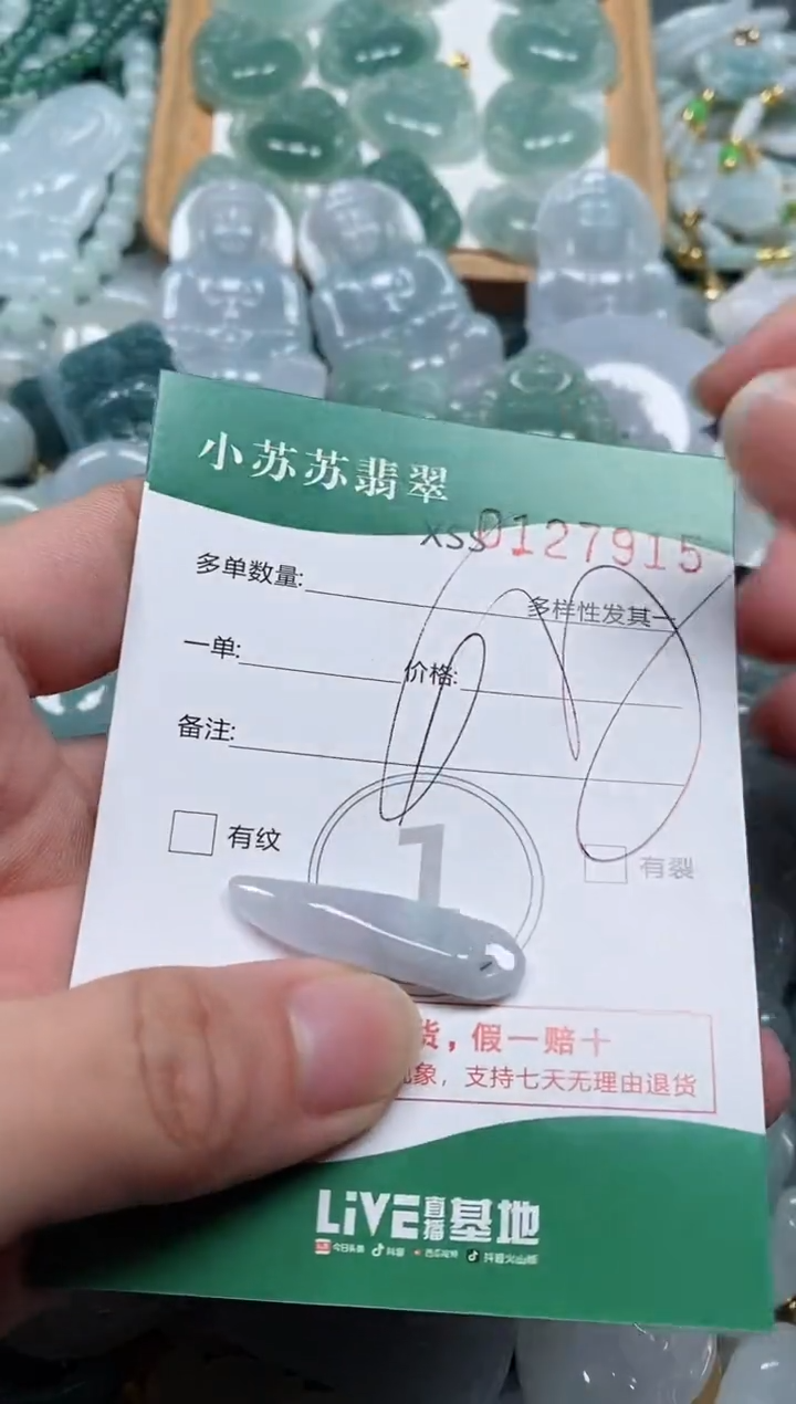 【闪购商品】翡翠颈饰未镶嵌闪购商品01279151