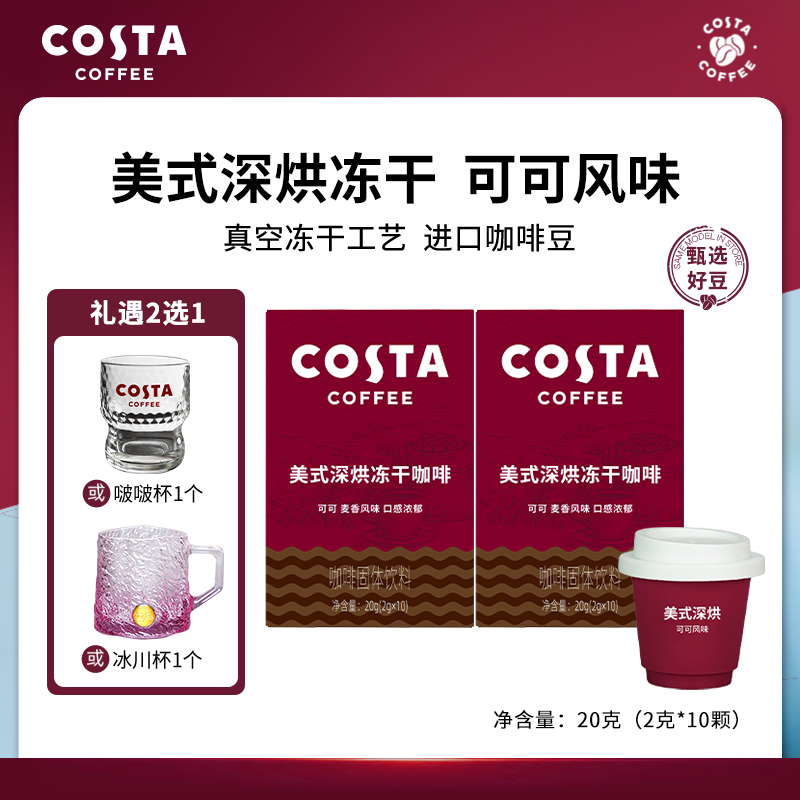 【Costa新品】冻干咖啡粉美式拿铁精品冷萃速溶冷热双泡黑咖啡2盒