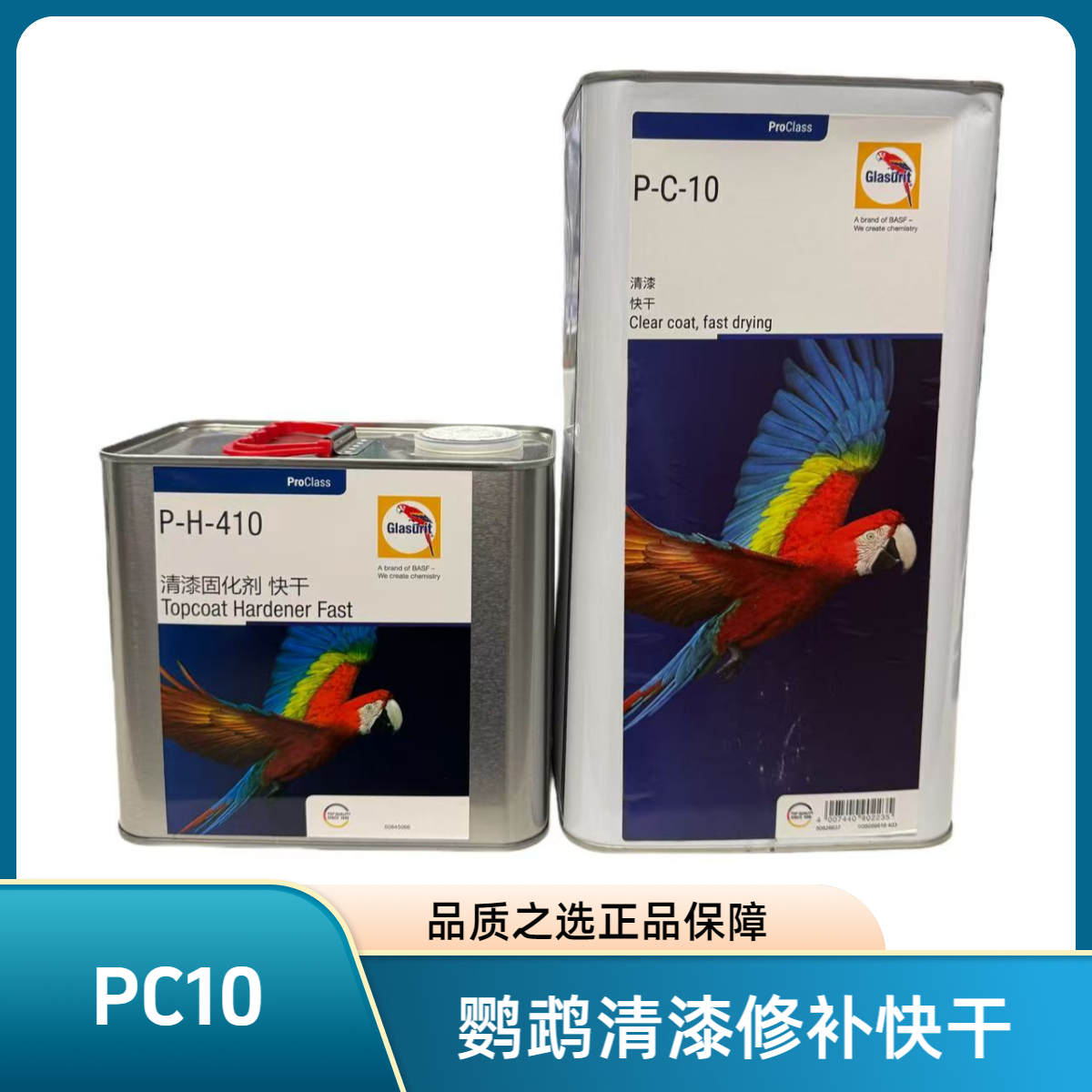 鹦鹉PC10修补清漆超快干清漆新款极质系列多功能修补清漆原装正品