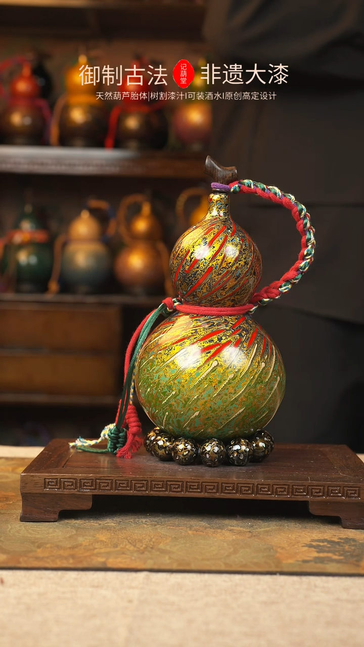 【闪购商品】146大漆葫芦一物一拍700ml