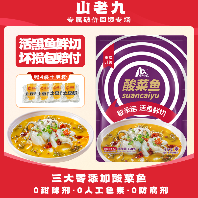 金汤酸菜鱼450g 方便菜懒人菜半成品菜 商品图