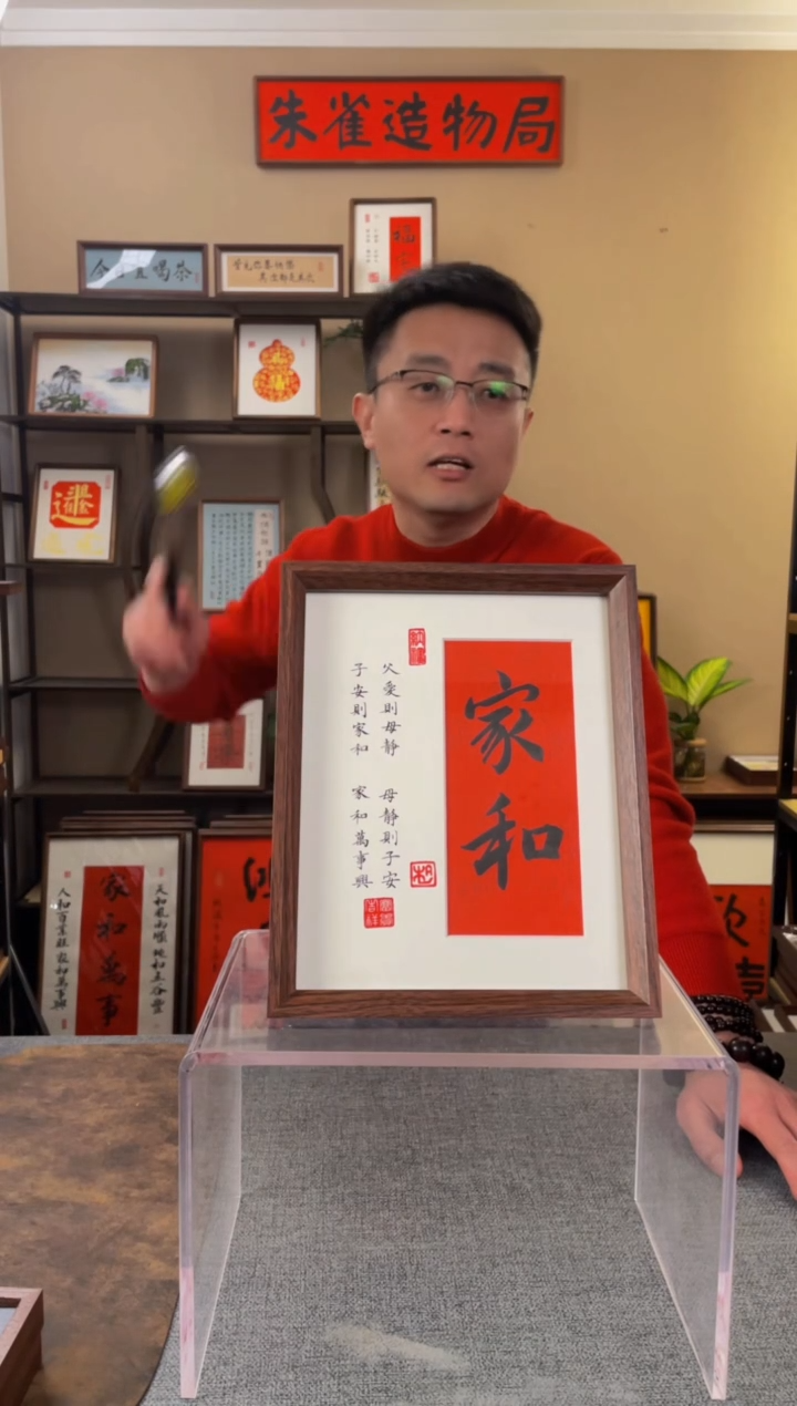 书法岩*g【家和10寸】原创手写手工装裱装饰可摆可挂