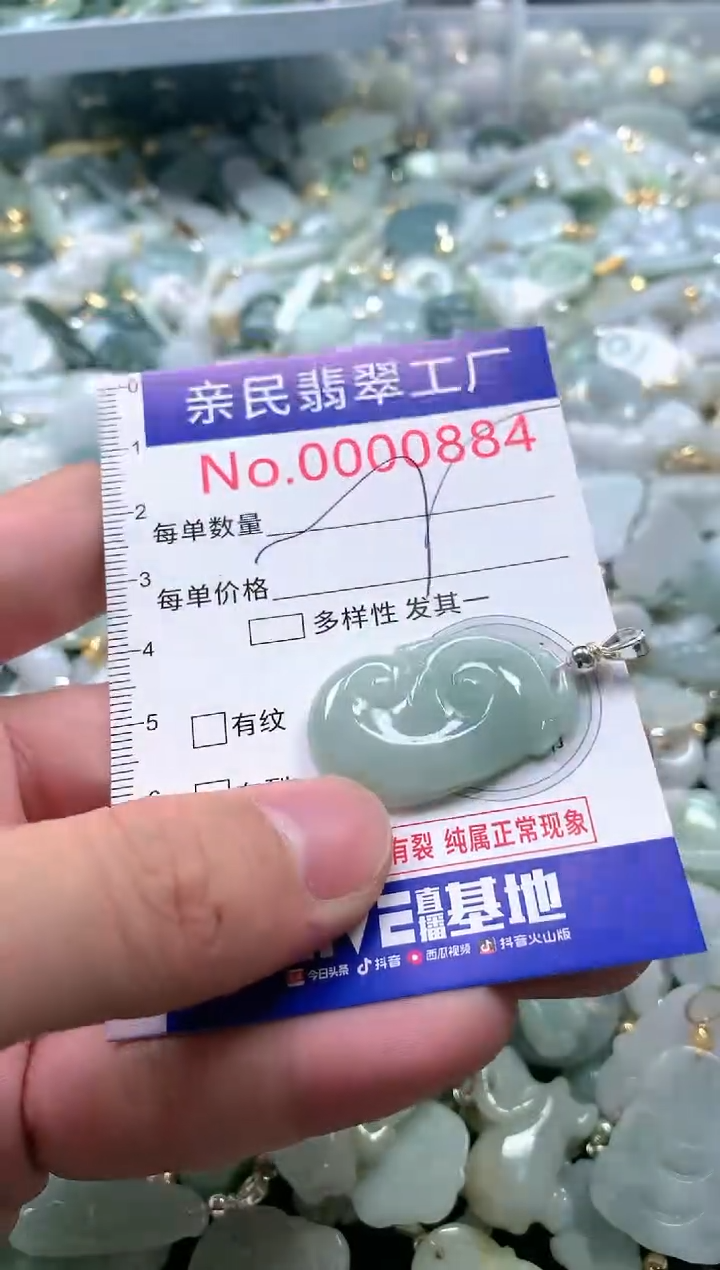 【闪购商品】翡翠吊坠(不含链)未镶嵌884