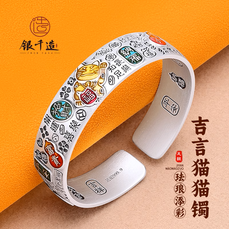 足银珐琅手镯 复古珐琅彩招财纳福吉言银手镯足银9999时尚百搭款
