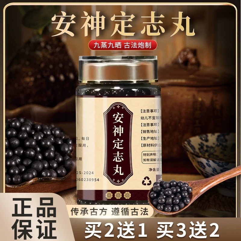 安神定志丸北京同仁堂汉方正品真材实料买二赠一包邮