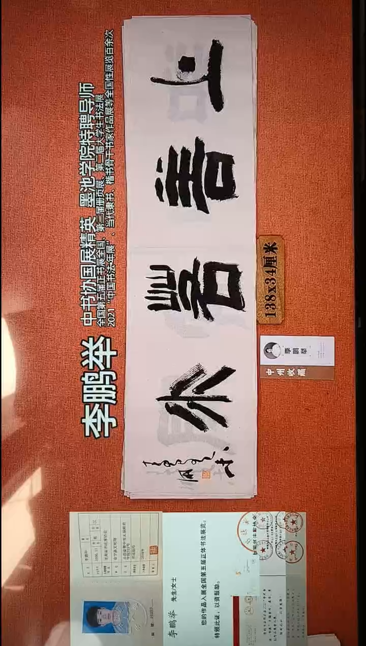 书法255          李老师作品
