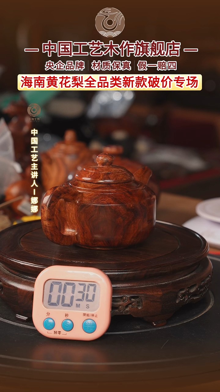 黄花梨/降香黄檀信***你【中国工艺】海南黄花梨