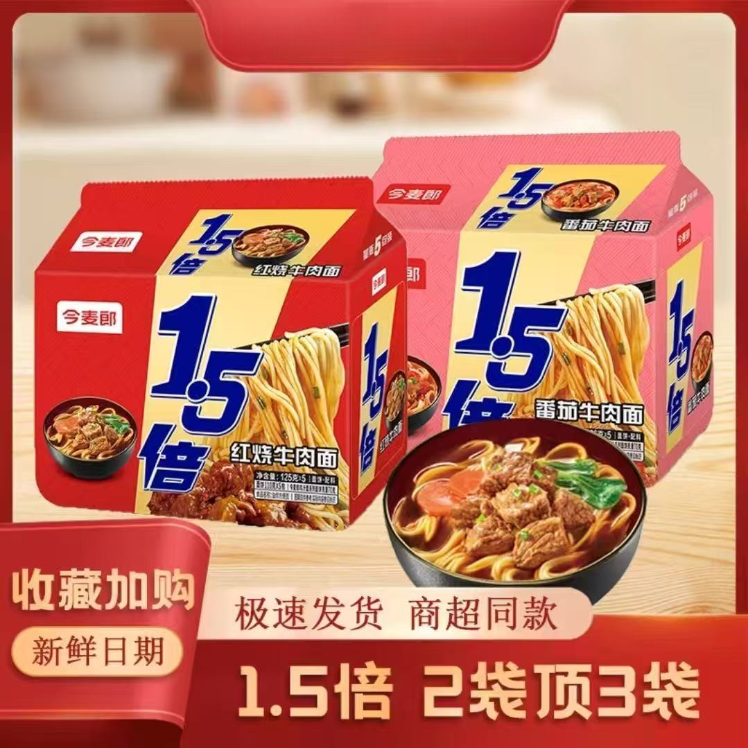 今麦郎1.5倍方便面大今野红烧牛肉面宿舍速食大面饼泡面袋装