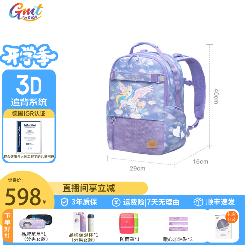 GMT【22L】小学生书包4-6年级护脊减负超轻儿童书包