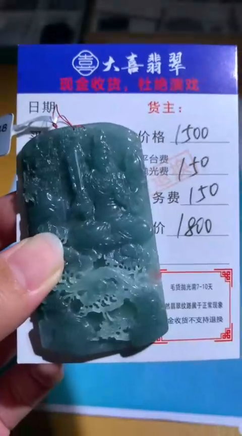 【闪购商品】定制翡翠未镶嵌毛货-不退不换