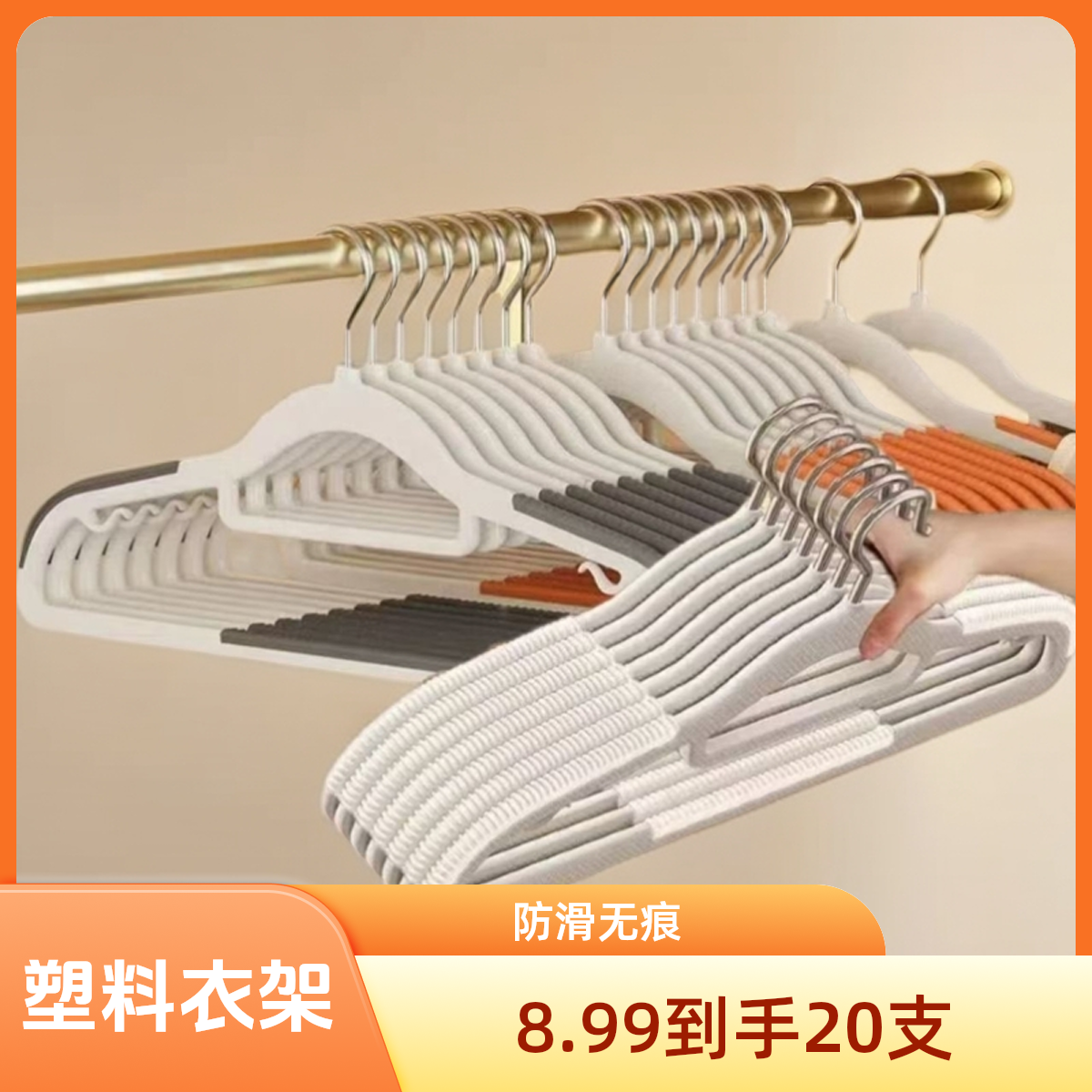 20支/无痕塑料衣架干湿防滑衣服撑双位衣架晾晒衣架整理师两用