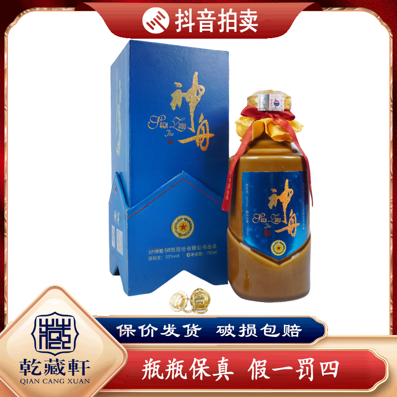 2012年贵州茅台神舟定制酒53度酱香型白酒750ml--0021