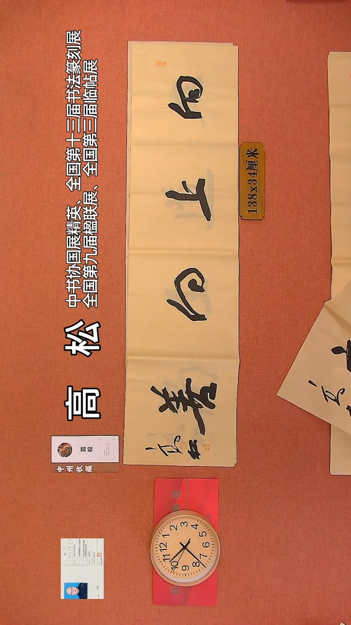 【闪购商品】书法15     高松老师书法作品