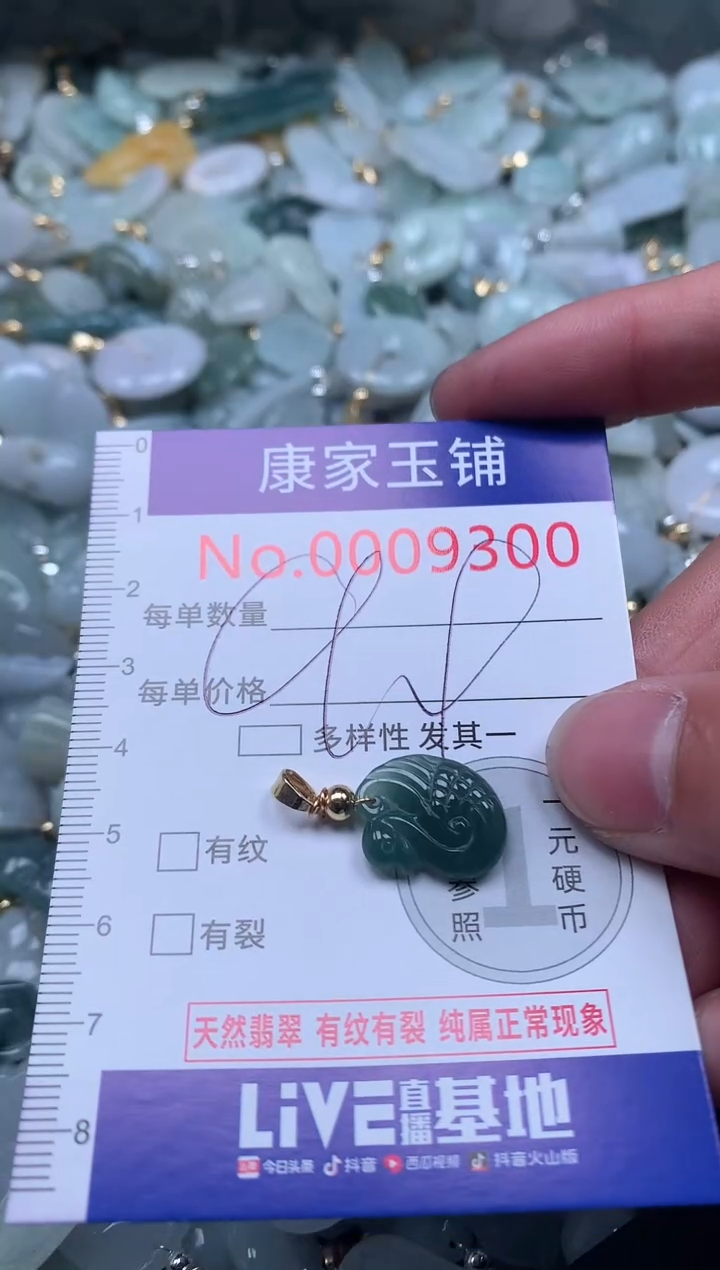【闪购商品】翡翠吊坠(不含链)未镶嵌9300