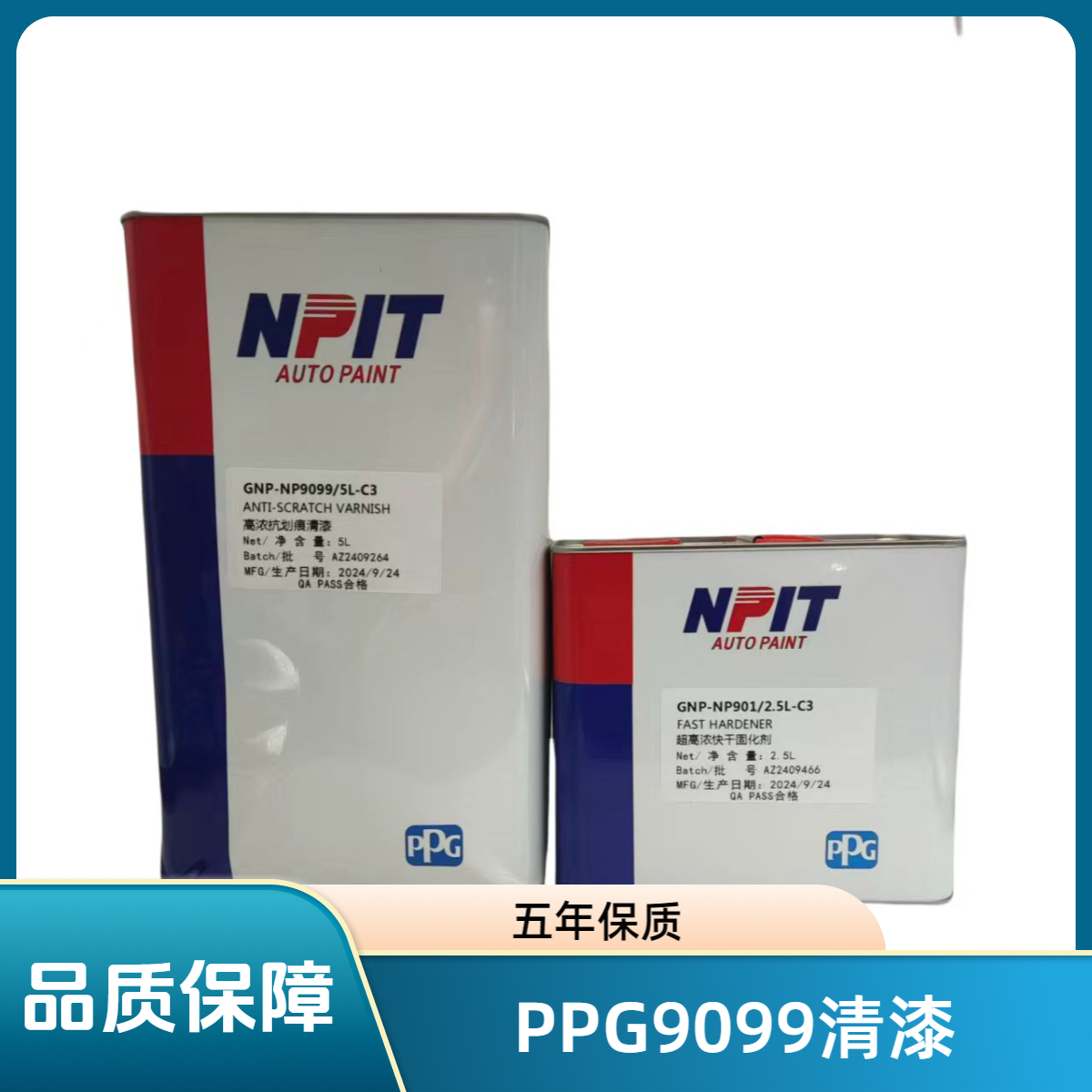 PPG9099高浓度抗划痕清漆汽车清漆PPG清漆固化剂质保五年快干速干
