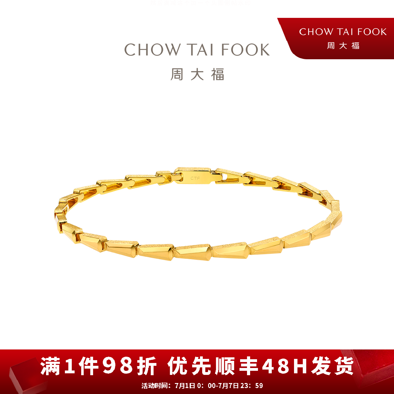 【周大福】新款黄金足金蛇骨手链计价工费1180@F233864
