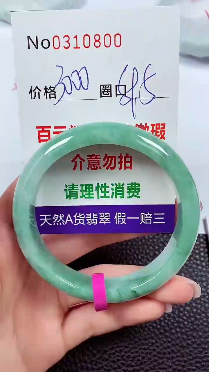 【闪购商品】翡翠手镯未镶嵌00310800