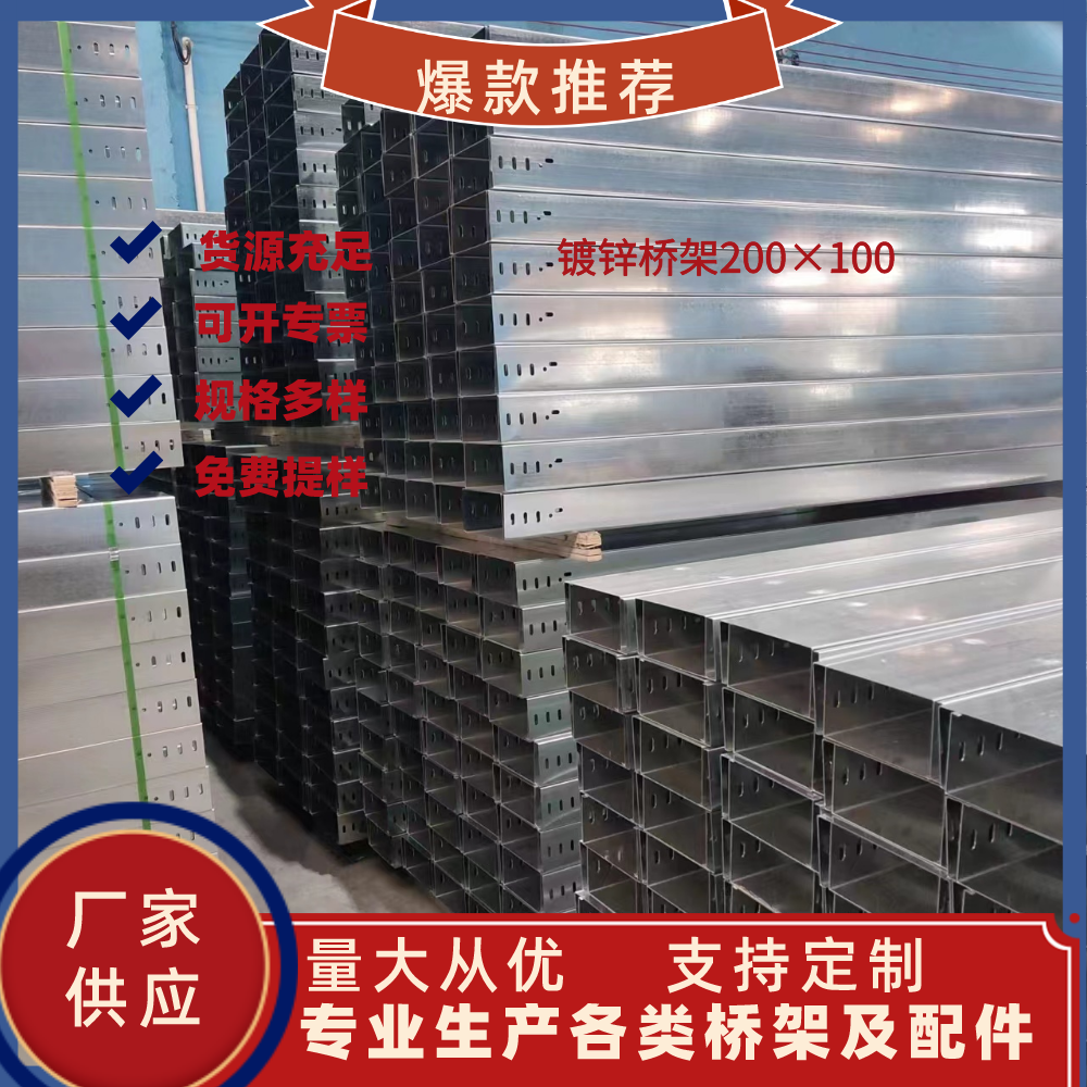 镀锌电缆桥架 河北桥架工厂 钢制金属线槽大量现货库存 按需定制