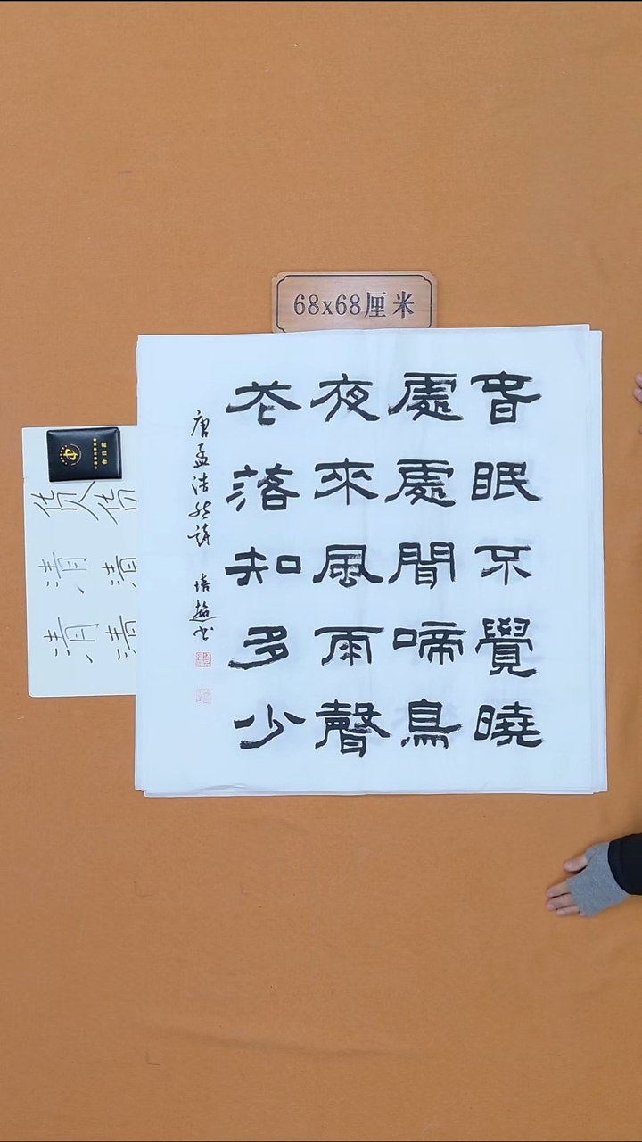 书法张培超 哈尔滨 68*68 四平尺 